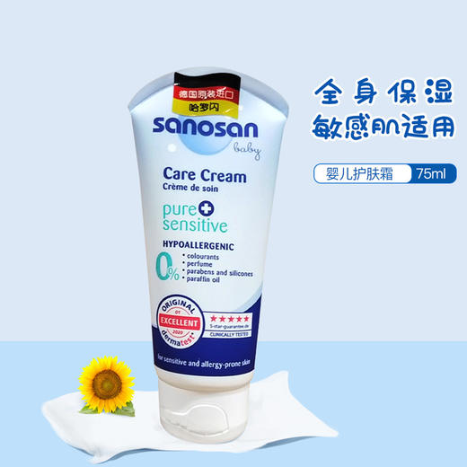【专柜版】德国进口哈罗闪sanosan婴儿温和护肤霜润肤霜儿童面霜保湿滋润75ml 商品图0