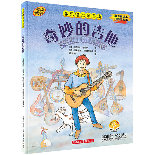 音乐绘本亲子读 套装共7册 翻书看绘本 扫码听故事 原版引进图书 全彩音乐亲子绘本 商品图4