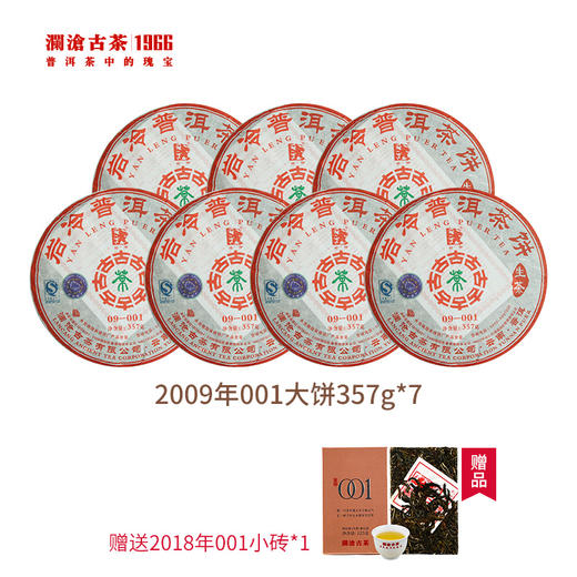 【开仓专属】澜沧古茶 2009年001景迈山古树春茶普洱茶生茶大饼357g/片*7 商品图1