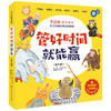 管好时间就能赢 全6册 3-6岁 让孩子学会时间管理，培养时间观念，赢在分秒！3岁+孩子的时间管理主题绘本 商品缩略图2