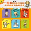 一根毛系列：婴儿好习惯养成图画书 商品缩略图3