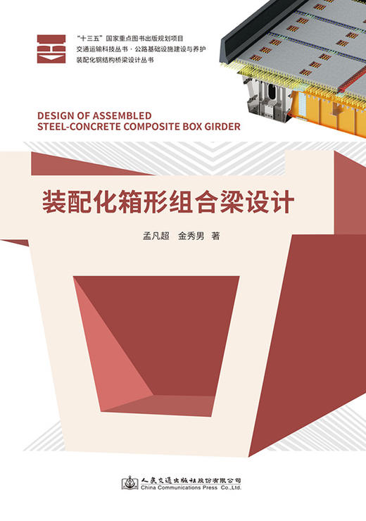 装配化箱形组合梁设计 商品图2