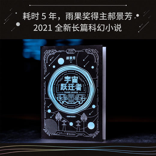 宇宙跃迁者 商品图1
