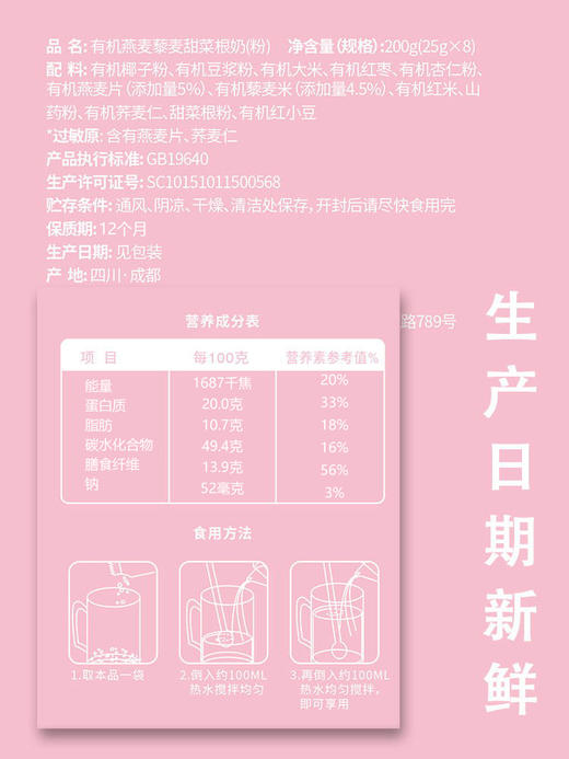 有机藜麦甜菜根奶（无糖却甜美）| 成都 想真【基地直发 全国包邮】纯素 商品图5