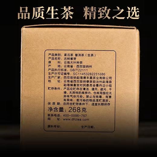 生普 |德丰昌 紫芽柱 云南百年古树2019年 茶柱 268g 商品图5