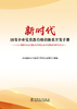 新时代国有企业党员教育培训体系开发手册——国网河北电力党校党员教育培训体系建设探索研究 商品缩略图1