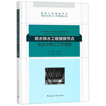 建筑工程细部节点做法与施工工艺图解丛书（全套共11册） 商品图11