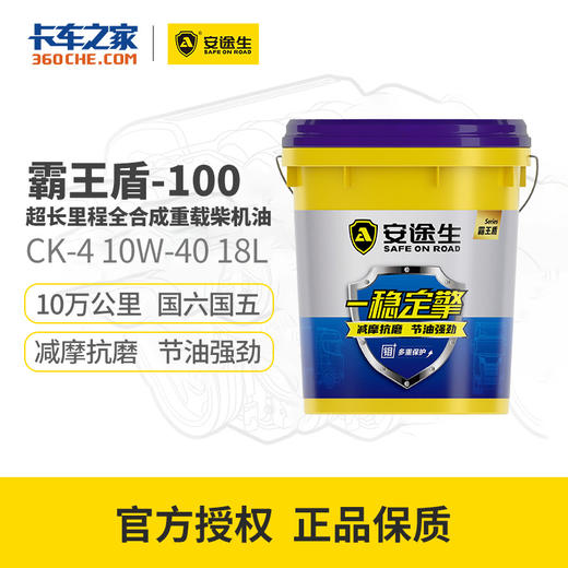 【亏本清仓 | 22年日期 介意勿拍】安途生 盾-100 全合成柴机油 CK-4 10W-40 18L 商品图0
