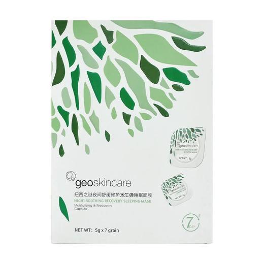 【爆款超低价预售 急单慎拍】纽西之谜睡眠面膜咋弹免洗冻膜免清洁补水保湿提亮出水乍弹面膜 商品图1