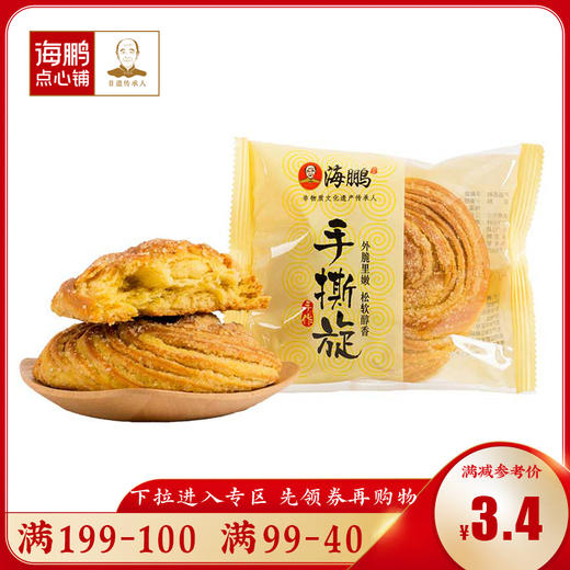 【99-40】海鹏丰镇月饼代餐手撕油旋118g 商品图0