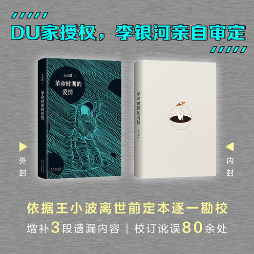 革命时期的爱情 商品图1