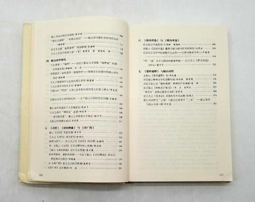 《船山学刊百年文选》船山卷4册：综合卷、哲学卷、文学卷、史学卷 商品图6