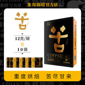 象邦咖啡粉重烘意式特浓纯咖挂耳黑咖啡充氮保鲜滋味醇厚回味持久