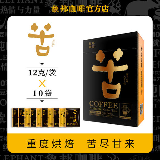象邦咖啡粉重烘意式特浓纯咖挂耳黑咖啡充氮保鲜滋味醇厚回味持久 商品图0