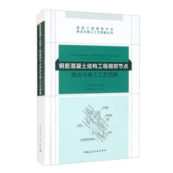 建筑工程细部节点做法与施工工艺图解丛书（全套共11册） 商品图8