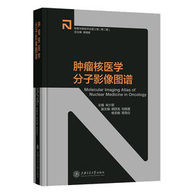 肿*核医学分子影像图谱 9787313252654 核能与核技术出版工程 