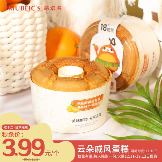 3.99元秒杀11.8元云朵戚风蛋糕 商品图0