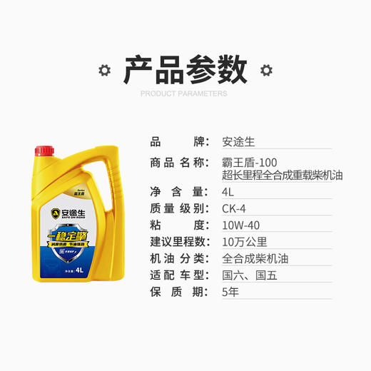【亏本清仓 | 21年/22年日期 介意勿拍】安途生 盾-100 全合成柴机油 CK-4 10W-40 4L 商品图2