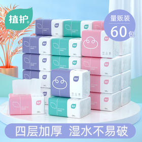 60包植护原木抽纸巾面巾餐巾纸家用擦手实惠装婴儿卫生纸抽整箱批