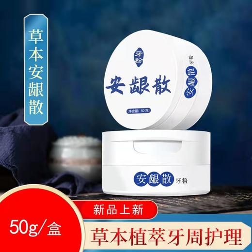 草本植物牙粉   植物萃取护龈固齿牙粉 商品图2