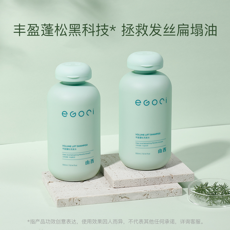 优理氏 X EGOCI由西 丰盈蓬松洗发水 柔顺盈润洗发水 改善毛躁 蓬松轻盈发丝  梳理发丝 修护受损洗发水