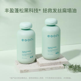 优理氏 X EGOCI由西 丰盈蓬松洗发水 柔顺盈润洗发水 改善毛躁 蓬松轻盈发丝  梳理发丝 修护受损洗发水