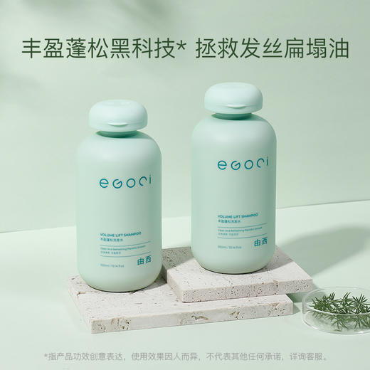 优理氏 X EGOCI由西 丰盈蓬松洗发水 柔顺盈润洗发水 改善毛躁 蓬松轻盈发丝  梳理发丝 修护受损洗发水 商品图0