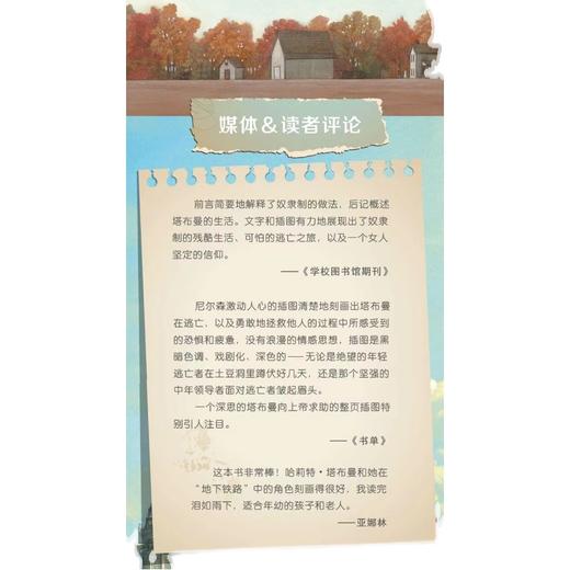 摩西：哈莉特.塔布曼的逃亡与拯救 商品图3