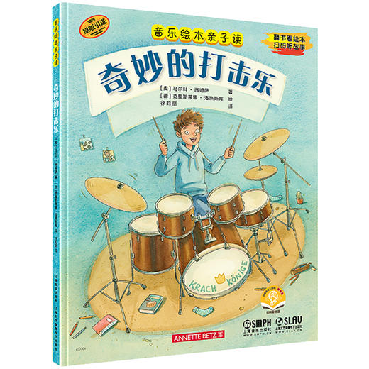 音乐绘本亲子读 套装共7册 翻书看绘本 扫码听故事 原版引进图书 全彩音乐亲子绘本 商品图1