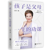 孩子是父母一生的功课 商品缩略图1