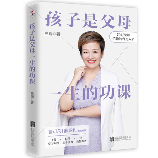 孩子是父母一生的功课 商品图1