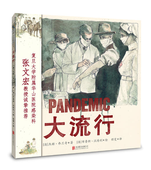 大流行 商品图1