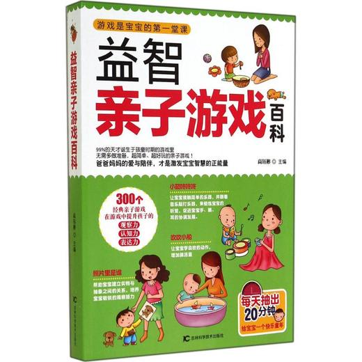 益智亲子游戏百科 商品图0