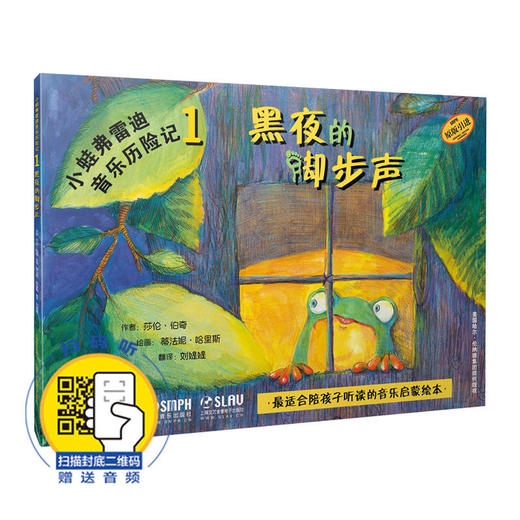 小蛙弗雷迪音乐历险记 套装1-4册 共4册扫封底二维码送音频）美国哈尔·伦纳德集团原版引进 商品图1