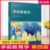 学前教育专业大学教材  江苏省高等学校精品教材 学前教育学  第四版 商品缩略图0