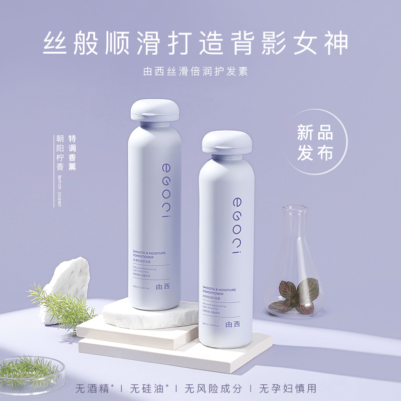 优理氏 X EGOCI由西 丝滑倍润护发素 柔顺营养 控油滋养 柔顺丝滑护发素
