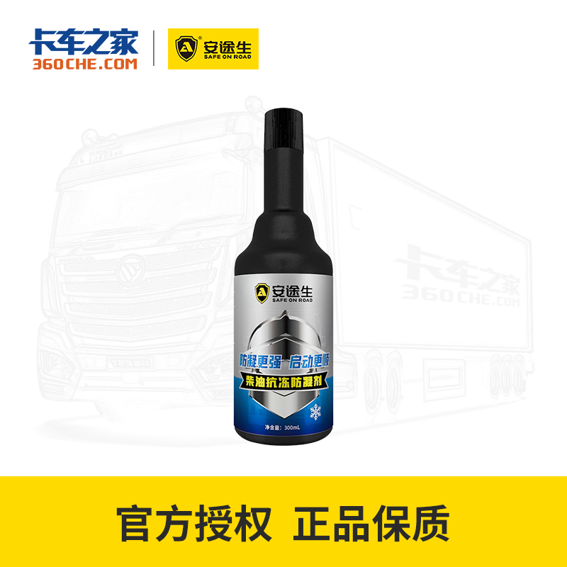 【亏本清仓 | 24年11月到期 介意勿拍】安途生 钼卫 柴油抗冻防凝剂 300ml