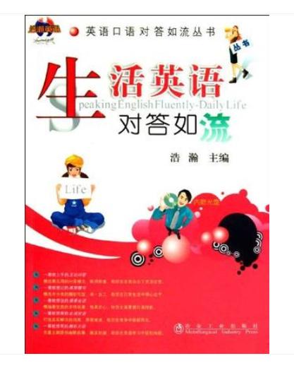 生活英语对答如流(含课件)/浩瀚 商品图0
