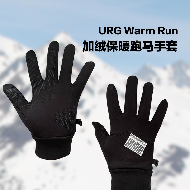 URG加绒保暖跑马手套 Warm Run男女款春秋季户外跑步运动柔软贴肤透气舒适装备