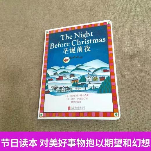 《圣诞前夜》中英对照版，一本可以让孩子对圣诞节报以盼望与幻想的温馨之作 商品图1