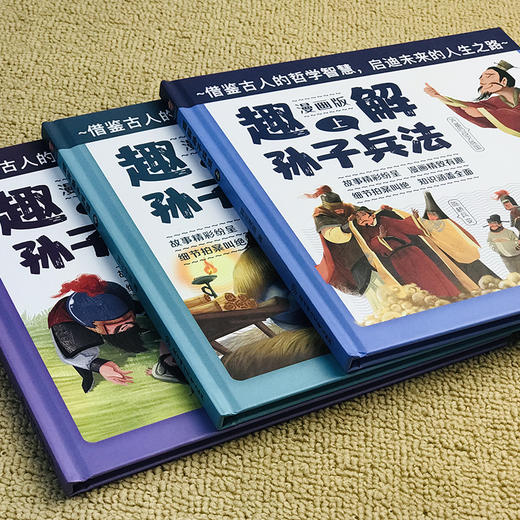 【精装】趣解三十六计 趣解孙子兵法（全6册）赠 音频 5-12岁 36个经典故事  提升孩子的逻辑推理和分析能力 吸引孩子注意力 商品图9