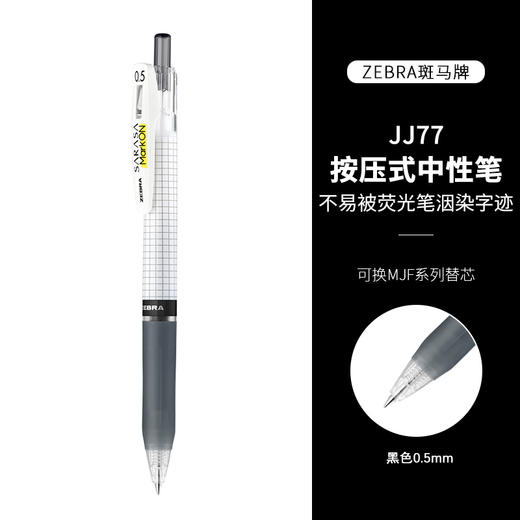 斑马顺利中性笔0.5黑色JJ77-BK速干按动水笔学生用考试签字 商品图3