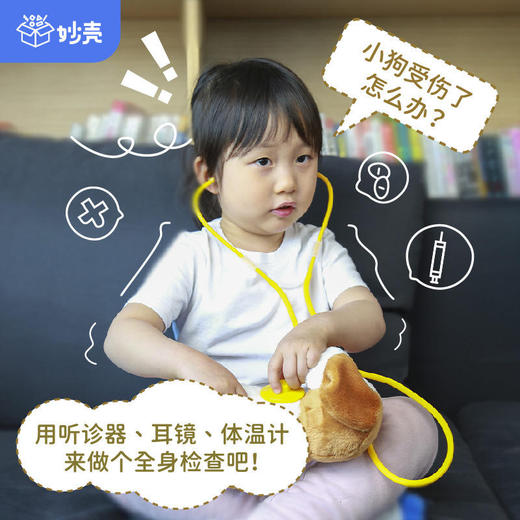 妙壳宠物医院大揭秘仿真医学过家家 商品图1