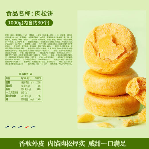 良品铺子肉松饼1kg 商品图2