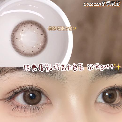 cococon 美瞳年抛  糖衣古力 商品图10