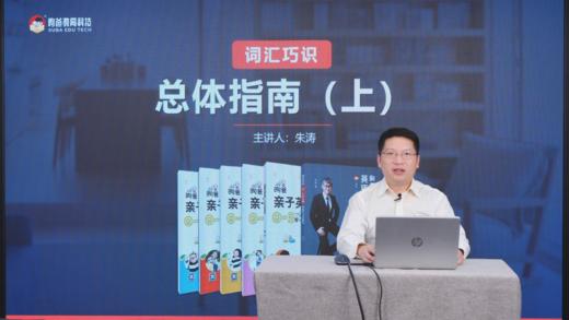 词汇巧识01-总体指南（上） 商品图0