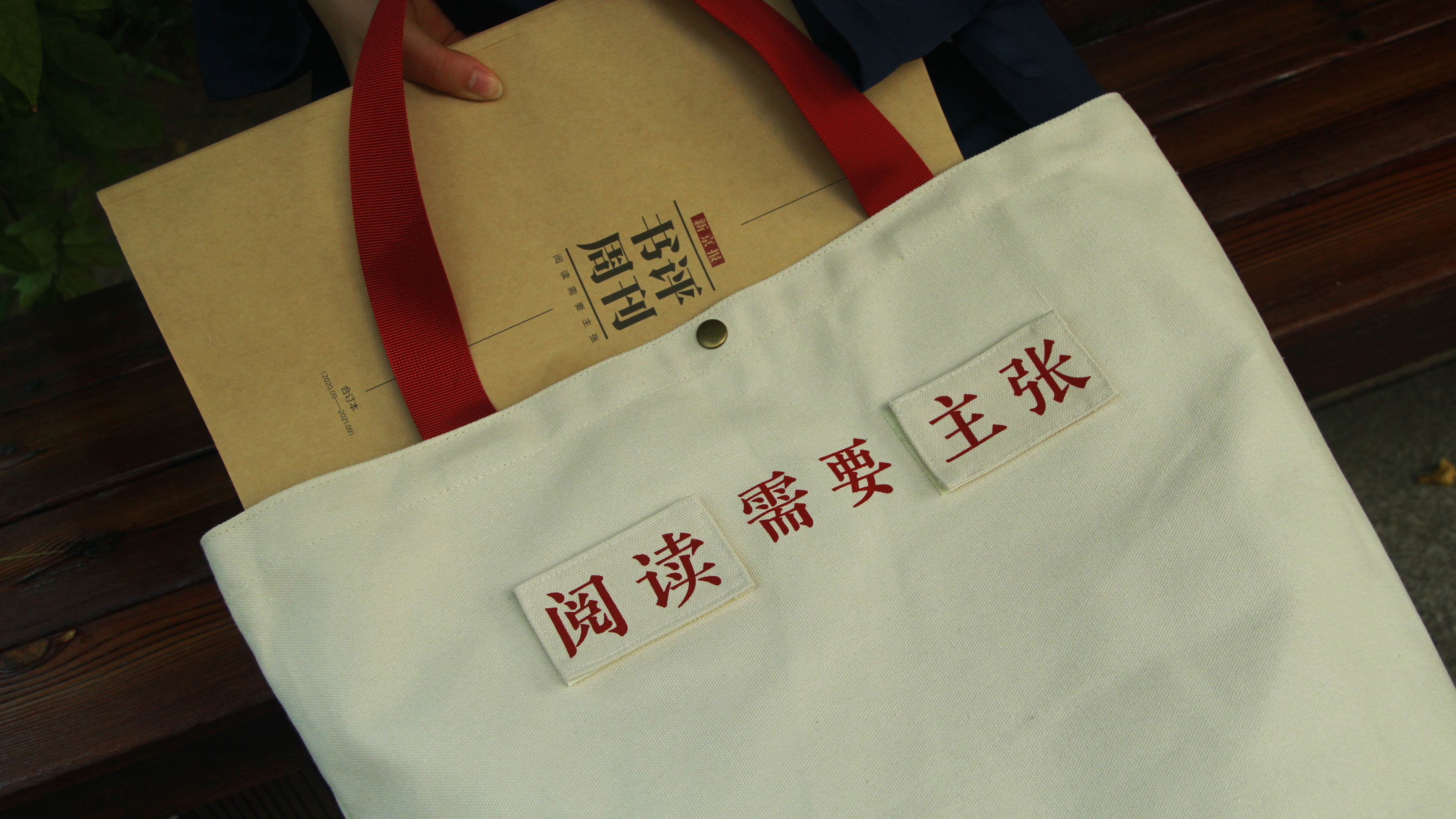 新京报书评周刊特制帆布袋