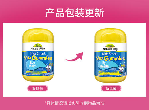 【保税仓】Nature's Way/佳思敏 儿童护眼蓝光护眼软糖 50粒 新老包装随机发（有效期2025年11月至2026年3月随机） 商品图1