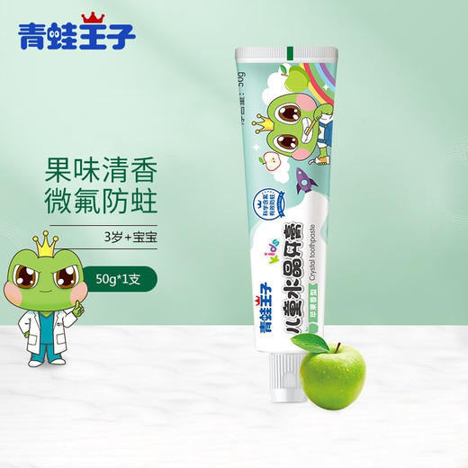 青蛙王子儿童苹果味水晶牙膏牙刷套装50g 商品图1