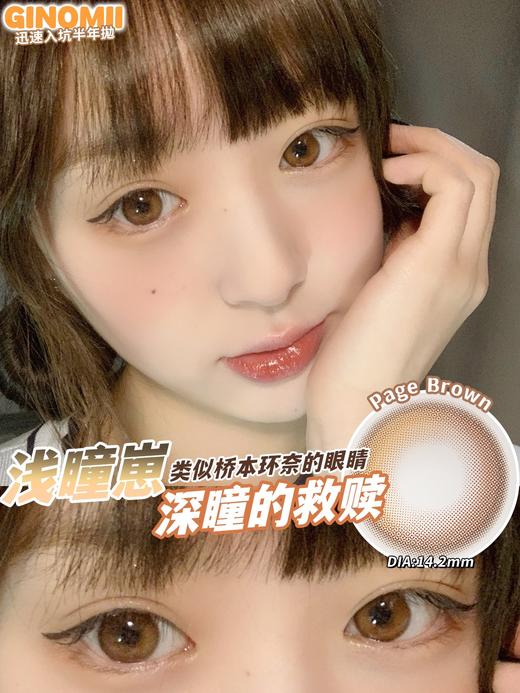 ginomii 半年抛 美瞳 浅瞳崽[856] 商品图2